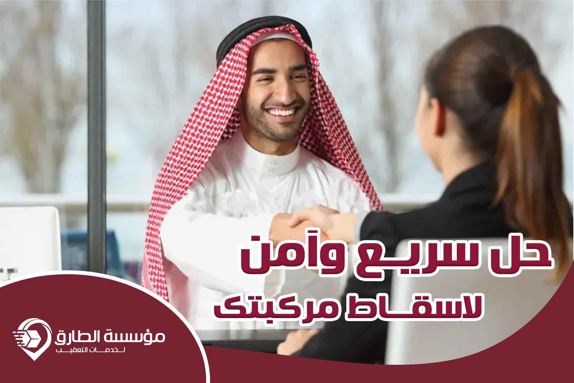 اسقاط مركبات